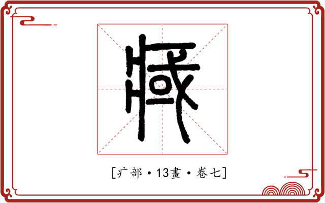 𤷇