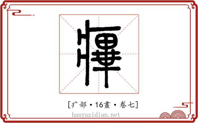 𤹝