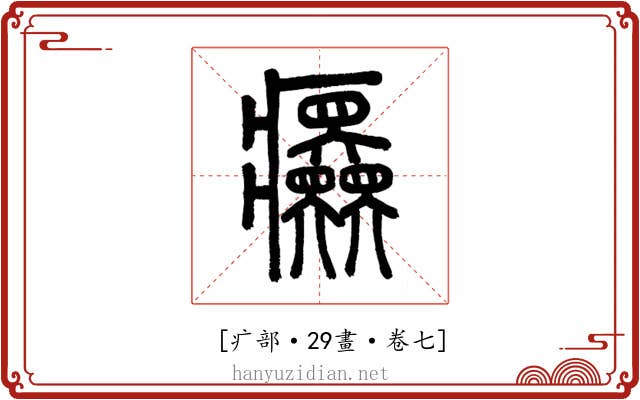 𤼤