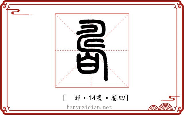𤾊
