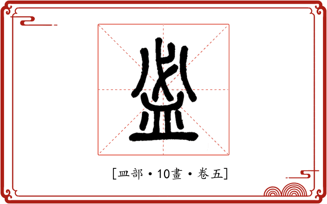 𥁑