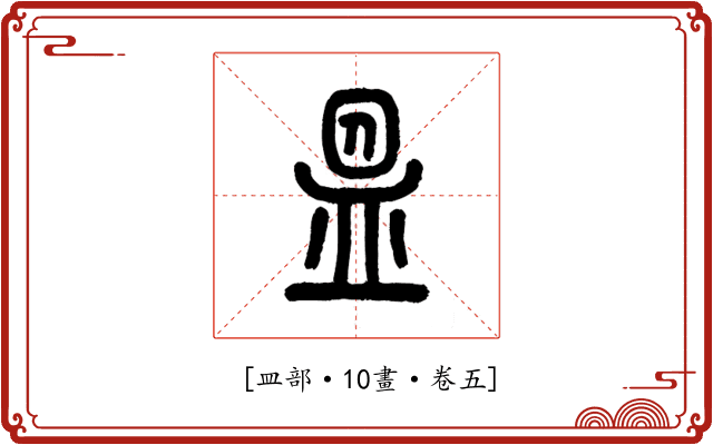 𥁕