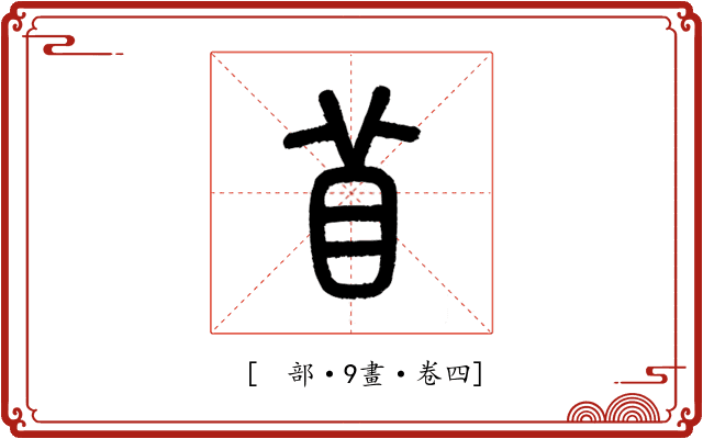 𥄕