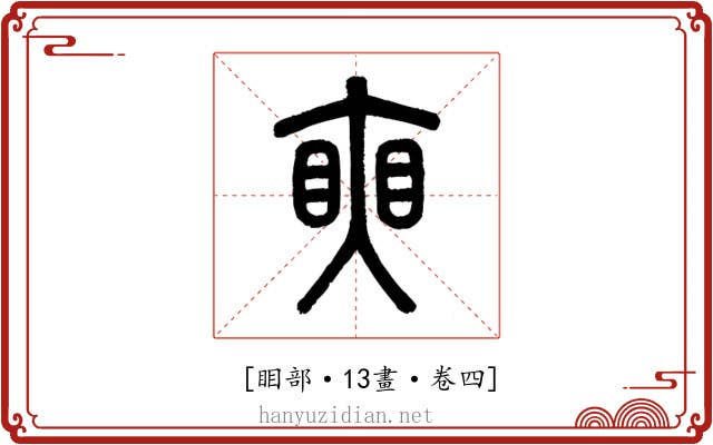 𥇛