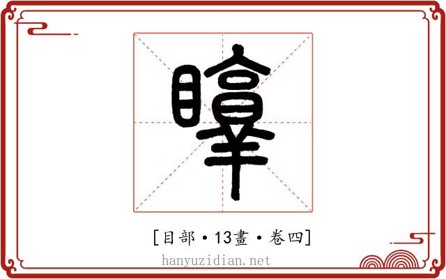 𥇜