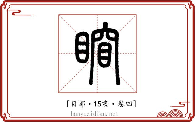 𥈾