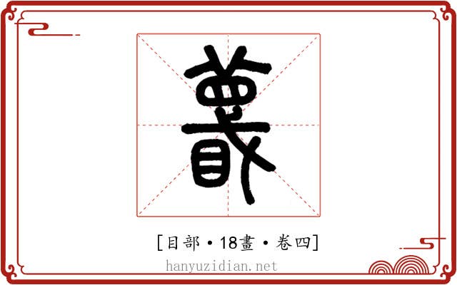𥋚