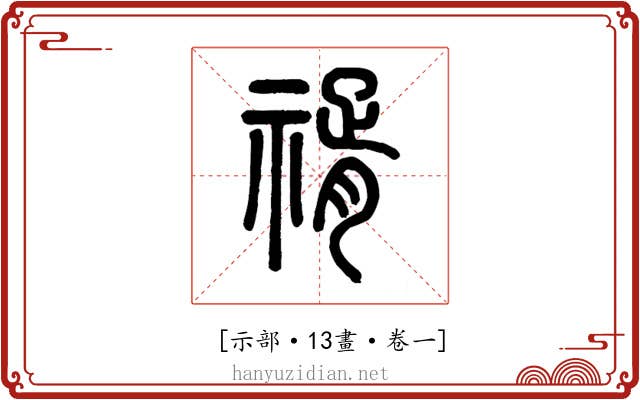 𥚩