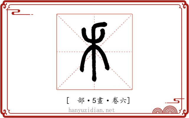 𥝌