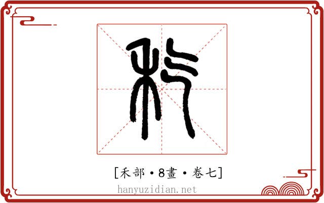𥝖