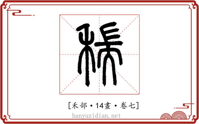 𥠄