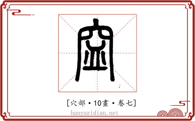 𥥊