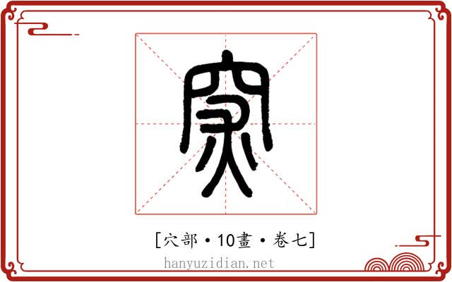 𥥍