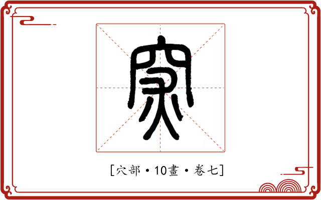 𥥍