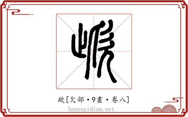 㰣