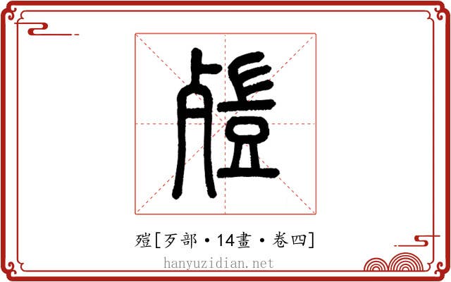 㱯
