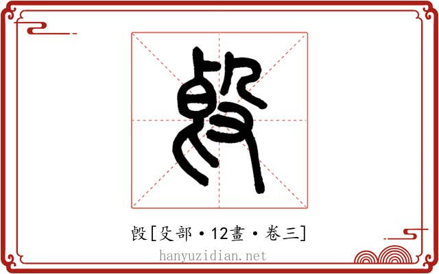 㲃