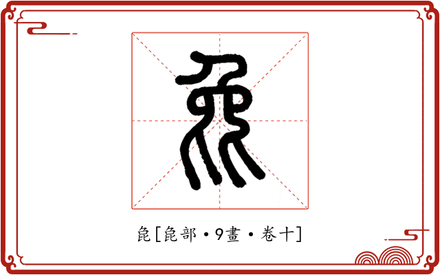 㲋