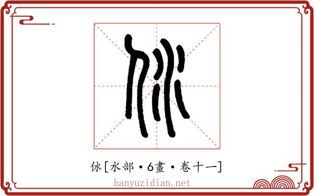 㲻