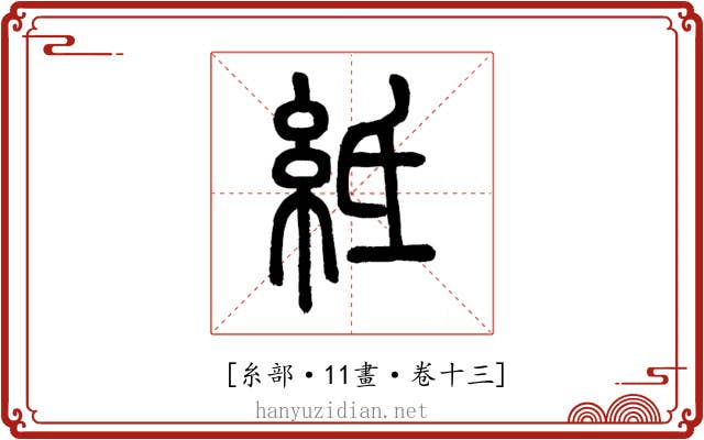 𥿄