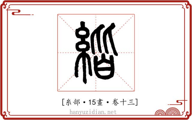 𦂄