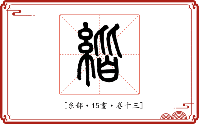 𦂄