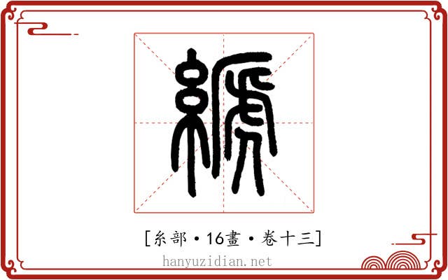 𦃇