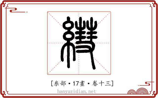 𦄑