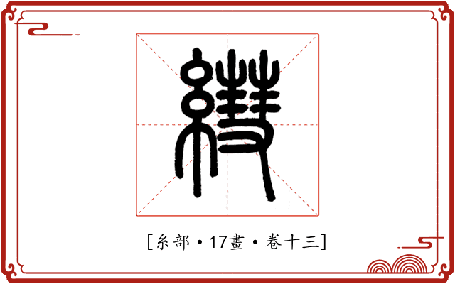 𦄑