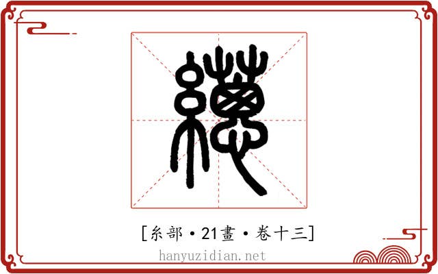 𦇎