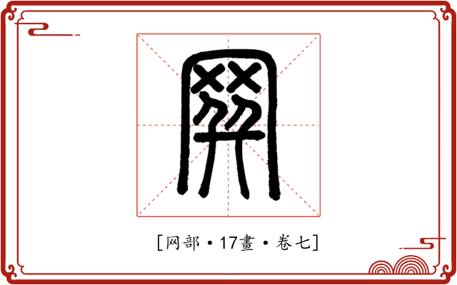 𦌔