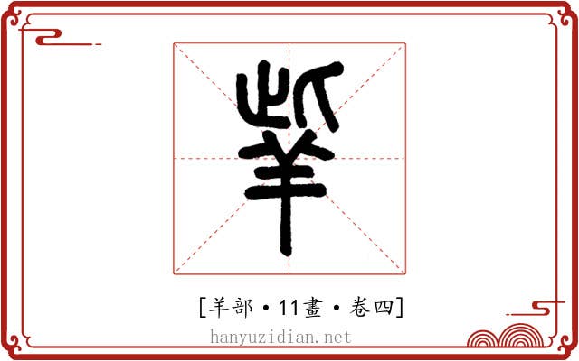 𦍧