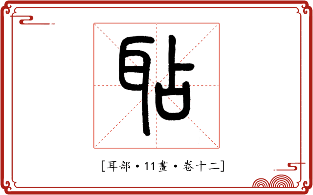 𦕒
