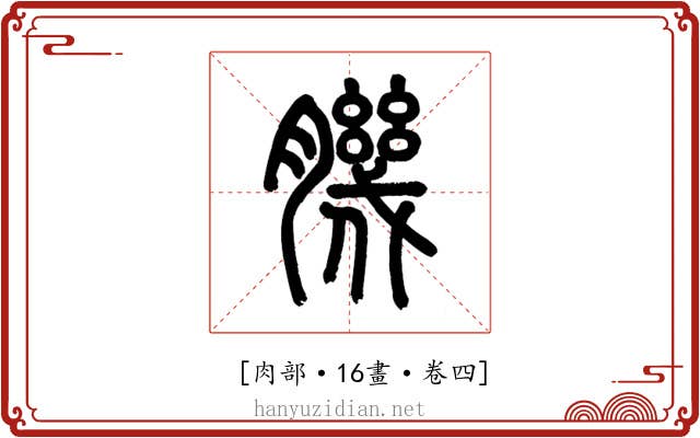 𦠄