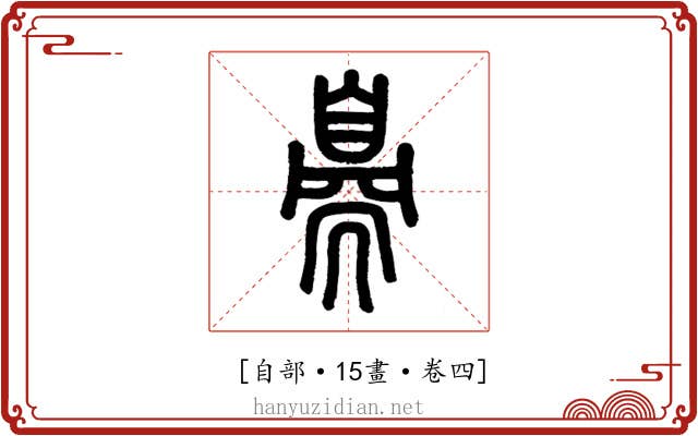 𦤝