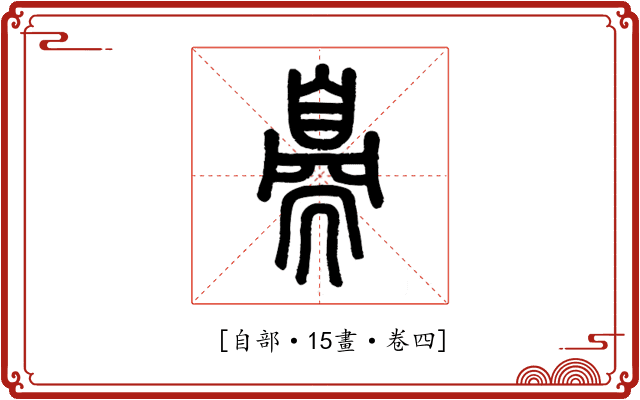𦤝