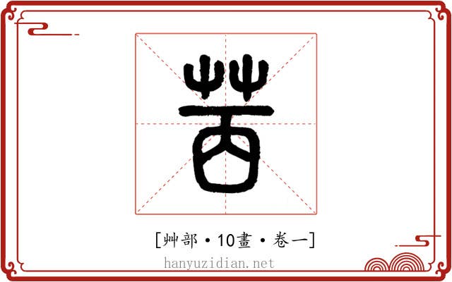 𦭮