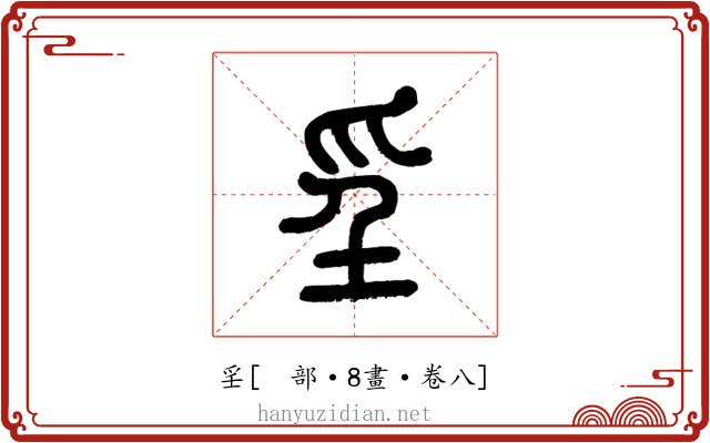 㸒