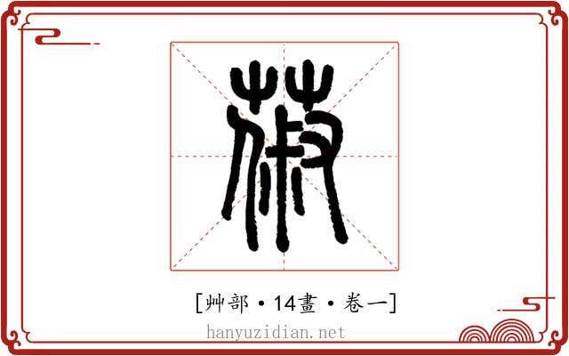 𦵦