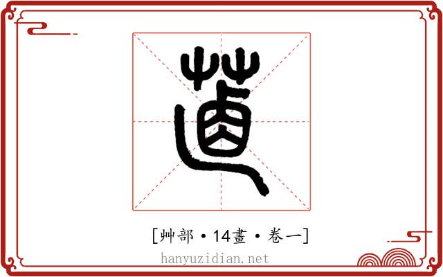 𦵵