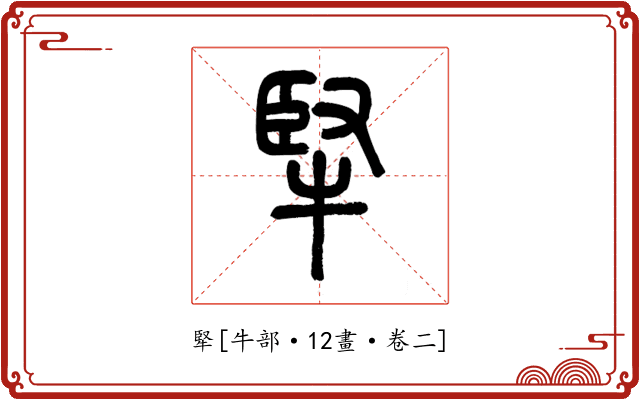 㹂
