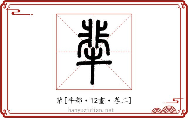 㹃