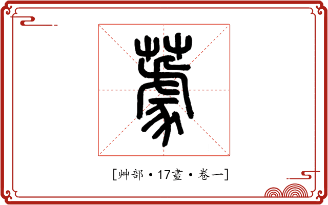 𦼫