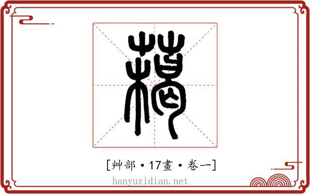 𦼰