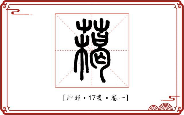 𦼰
