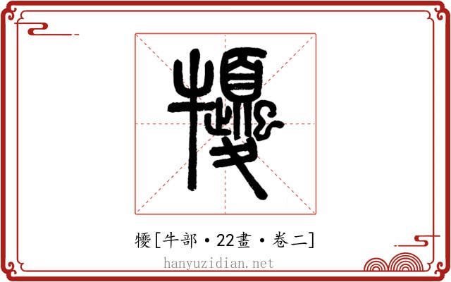 㹛
