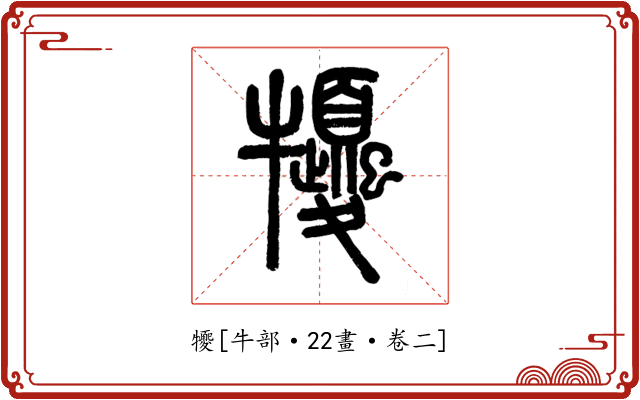 㹛