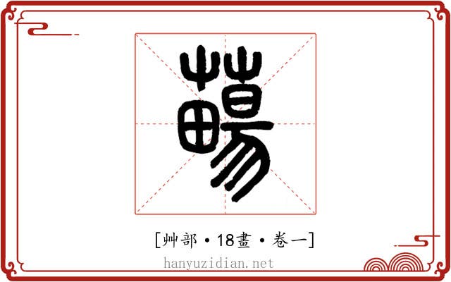 𧀄
