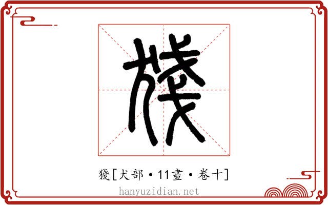 㹽