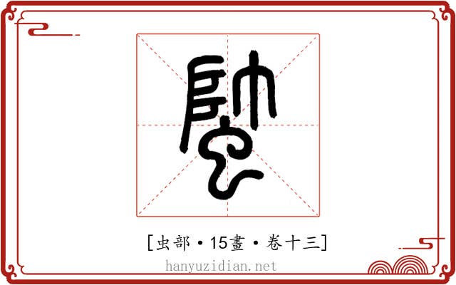 𧍓